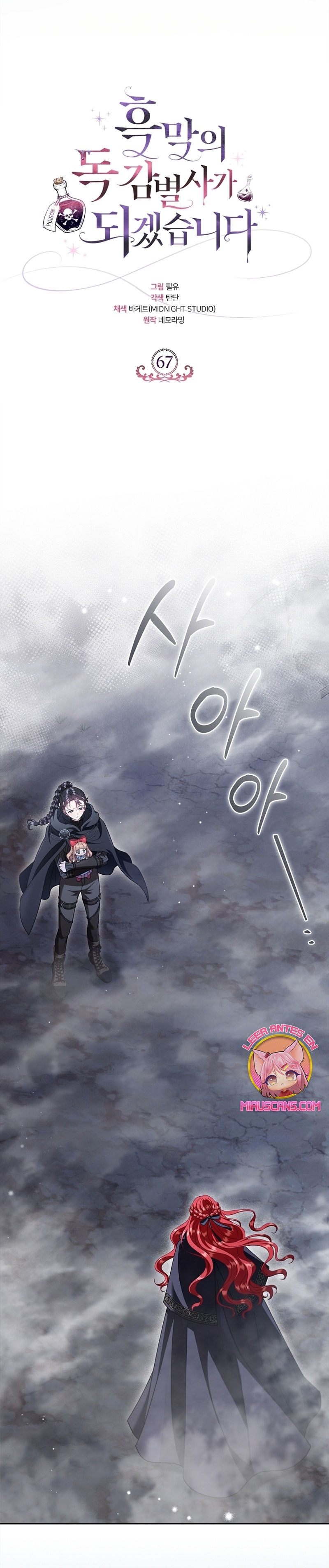 Me convertí en la detectora de veneno del Villano Capítulo 67 - Página 17