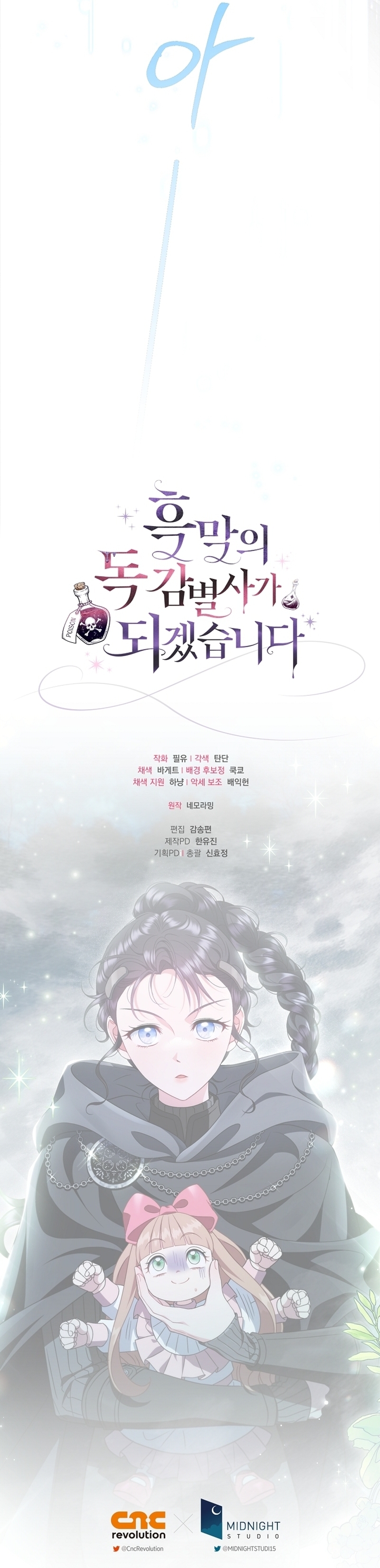 Me convertí en la detectora de veneno del Villano Capítulo 67 - Página 47