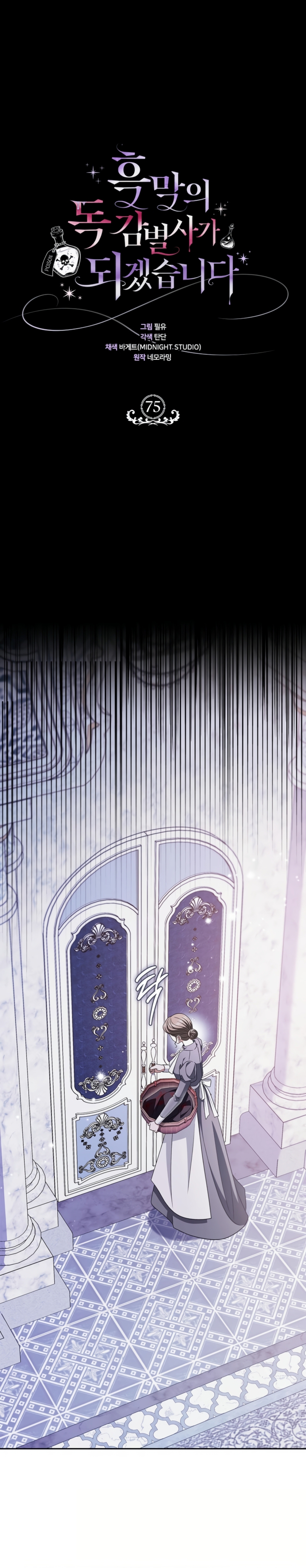 Me convertí en la detectora de veneno del Villano Capítulo 75 - Página 4