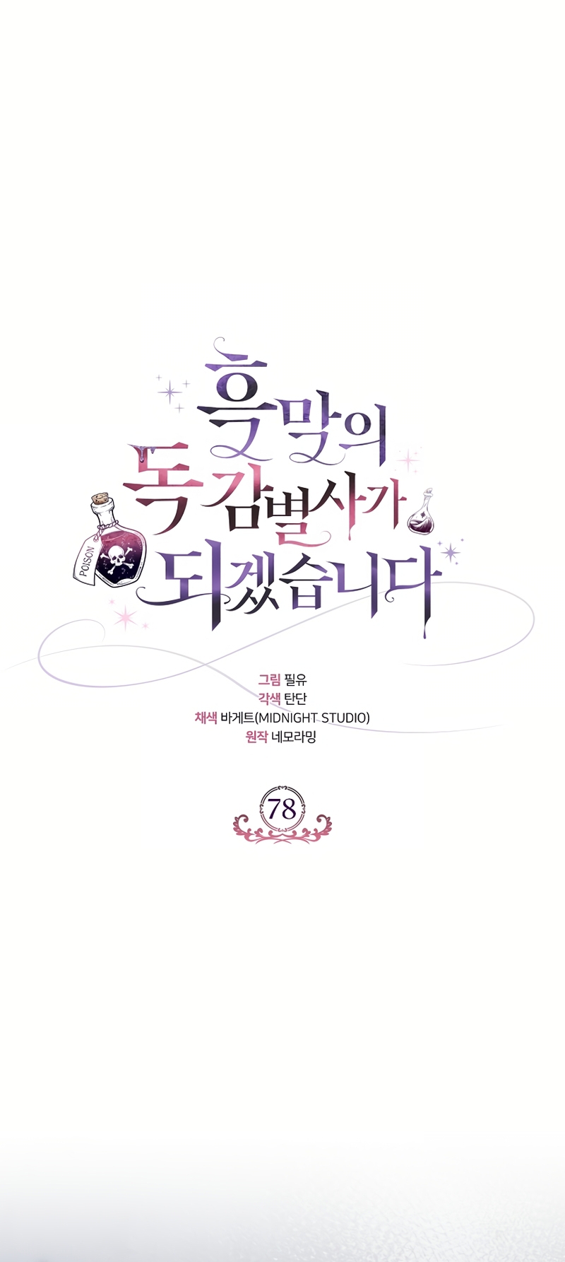 Me convertí en la detectora de veneno del Villano Capítulo 78 - Página 3