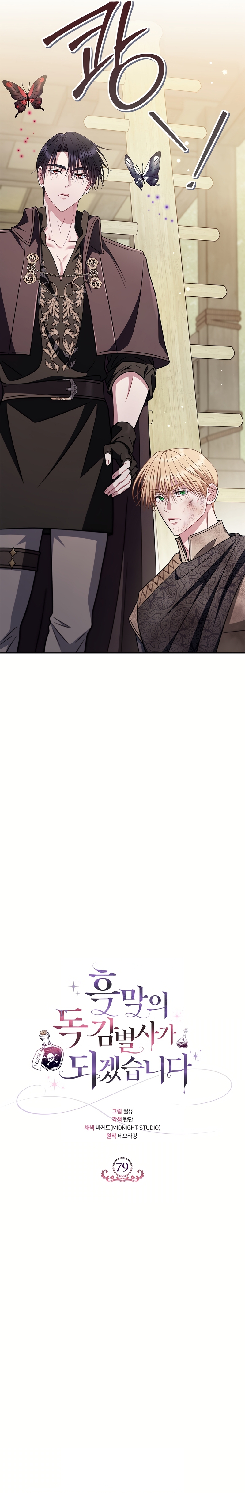 Me convertí en la detectora de veneno del Villano Capítulo 79 - Página 17