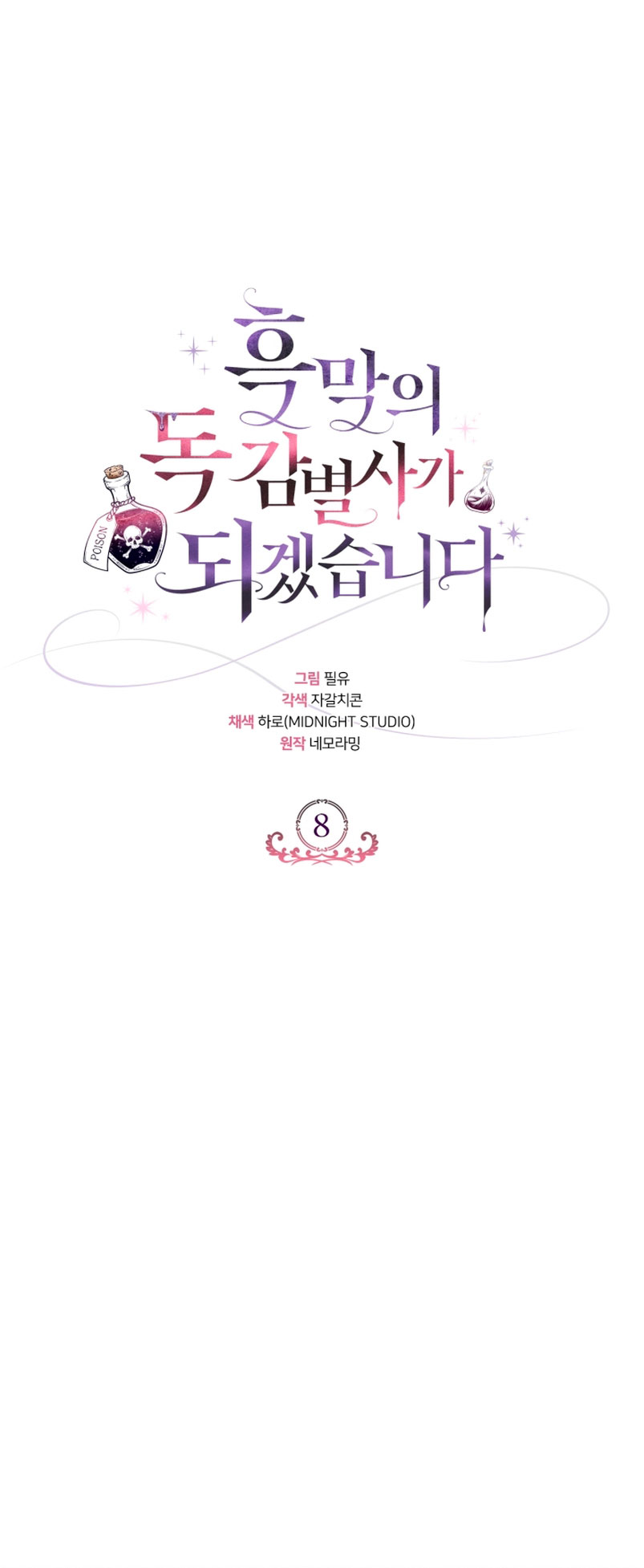 Me convertí en la detectora de veneno del Villano Capítulo 8 - Página 3