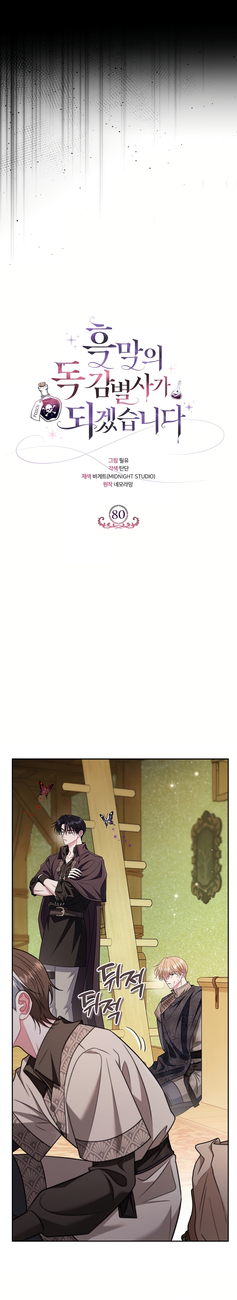 Me convertí en la detectora de veneno del Villano Capítulo 80 - Página 13