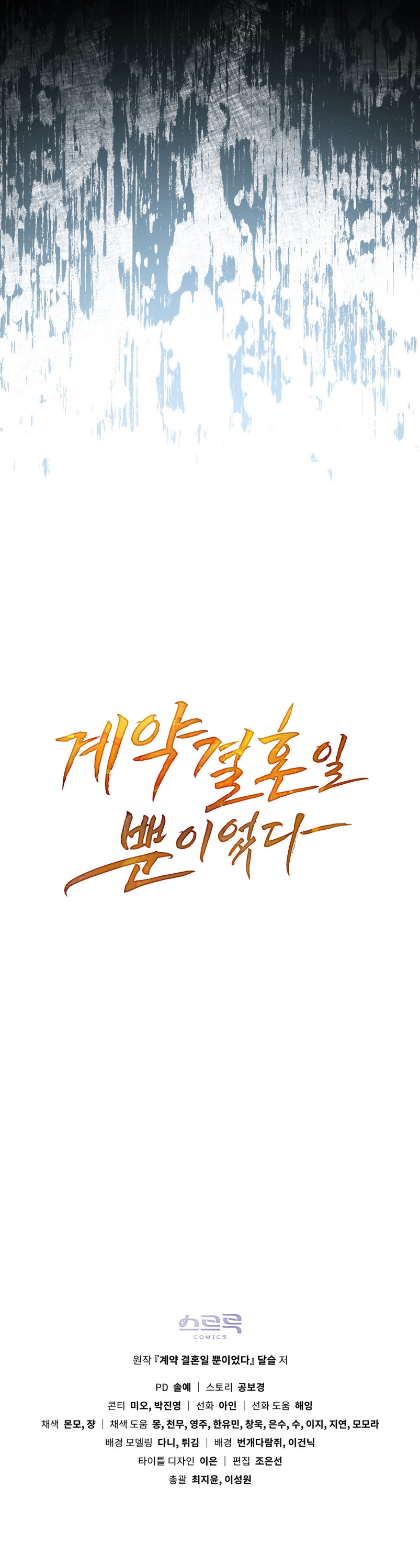 Fue solo un matrimonio por contrato Capítulo 0 - Página 21