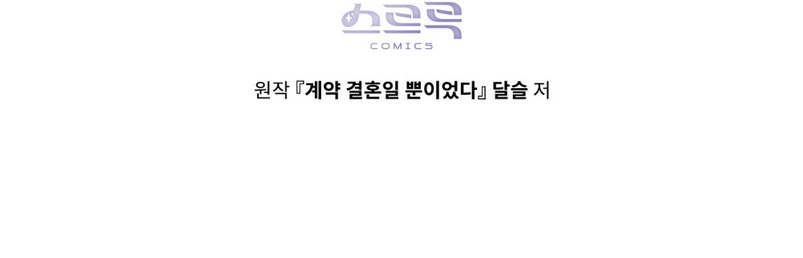 Fue solo un matrimonio por contrato Capítulo 24 - Página 32