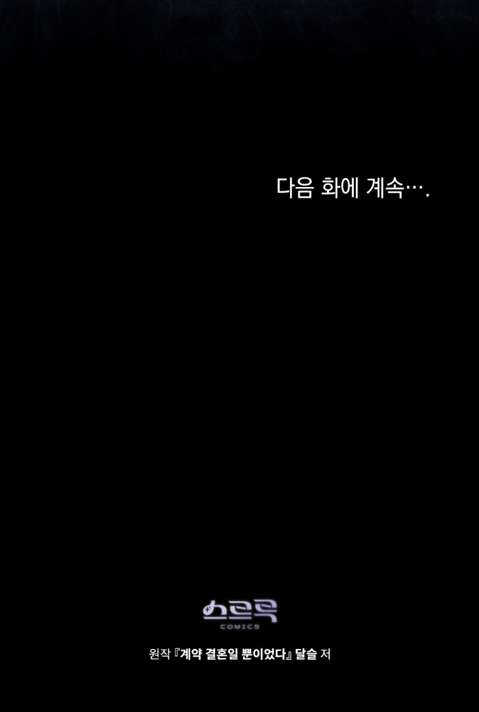 Fue solo un matrimonio por contrato Capítulo 52 - Página 31