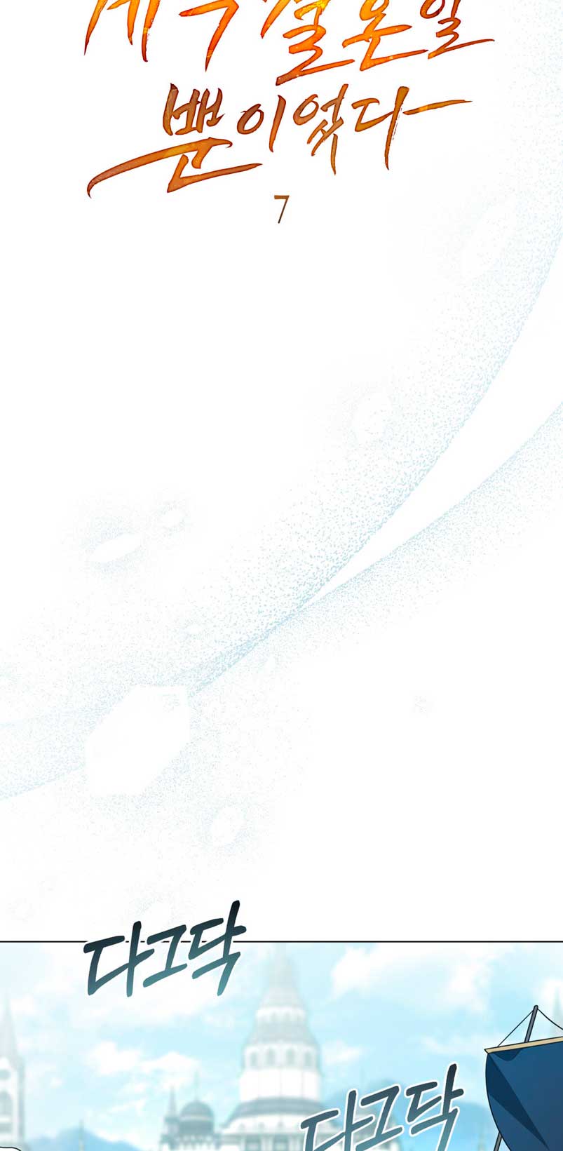 Fue solo un matrimonio por contrato Capítulo 7 - Página 7