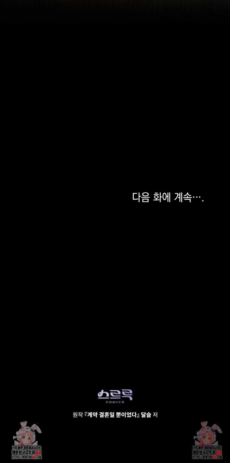 Fue solo un matrimonio por contrato Capítulo 70 - Página 27