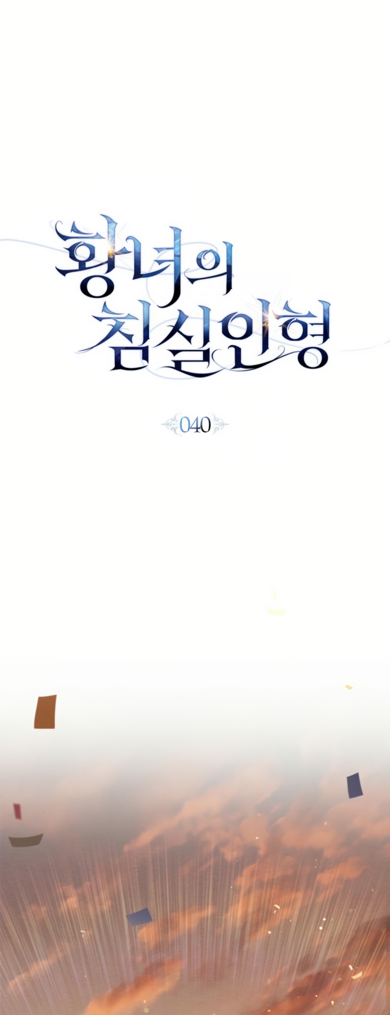 El muñeco del dormitorio de la princesa Capítulo 40 - Página 13