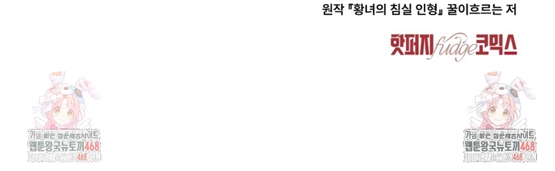 El muñeco del dormitorio de la princesa Capítulo 50 - Página 24