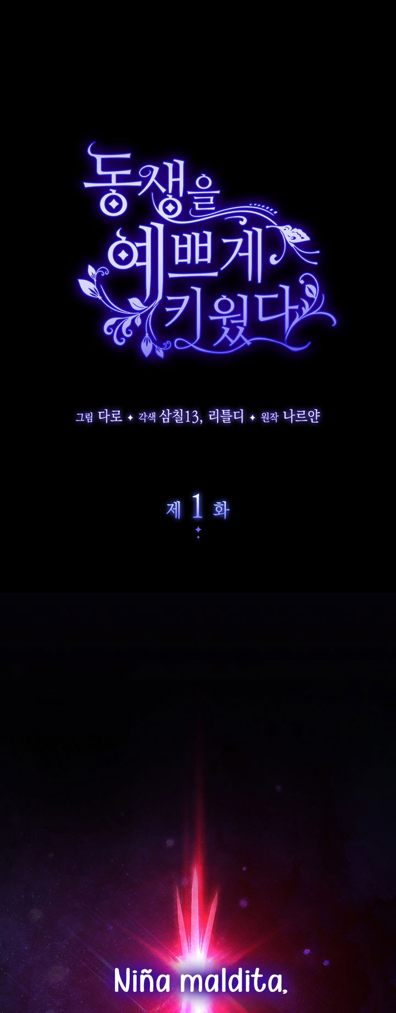 Criaré bien a mi hermana pequeña Capítulo 1 - Página 3