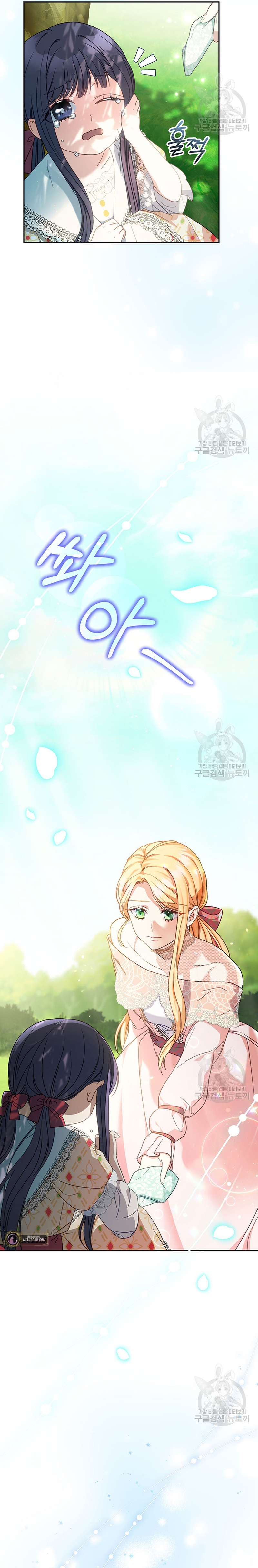 Criaré bien a mi hermana pequeña Capítulo 12 - Página 11