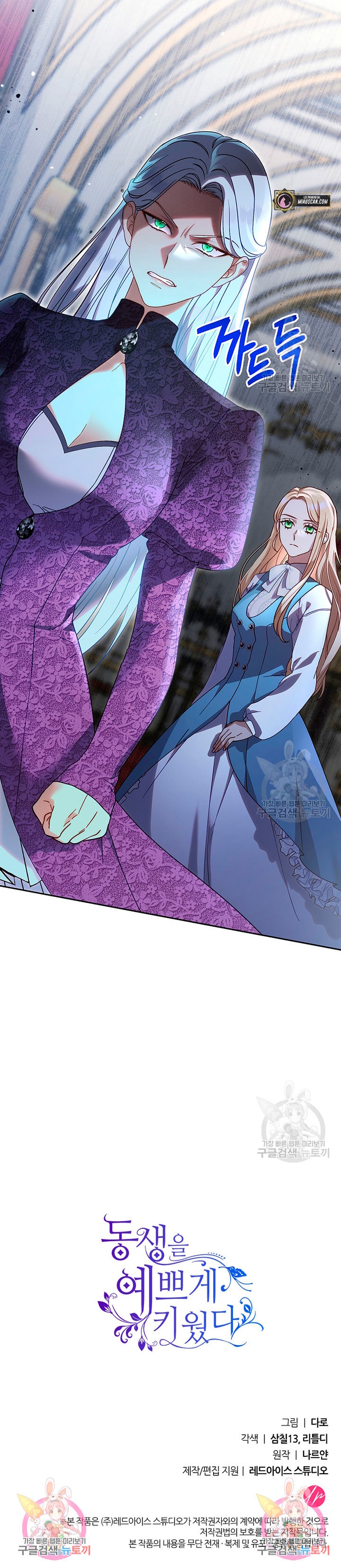 Criaré bien a mi hermana pequeña Capítulo 13 - Página 43