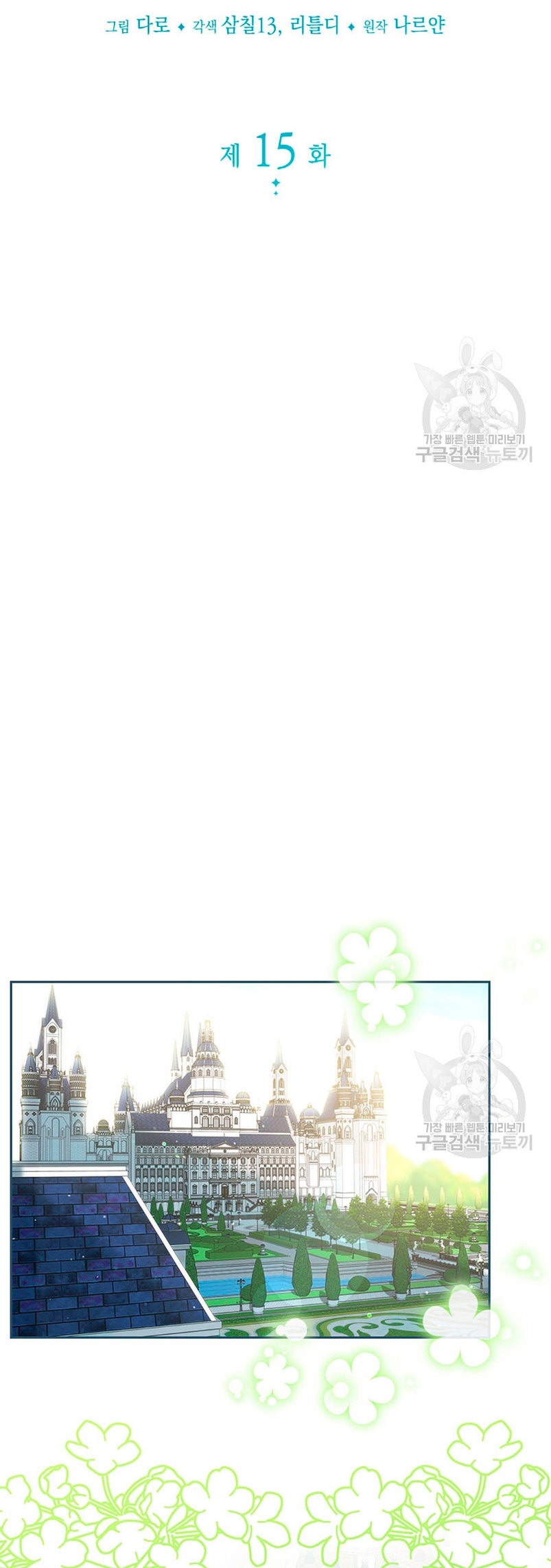 Criaré bien a mi hermana pequeña Capítulo 15 - Página 14