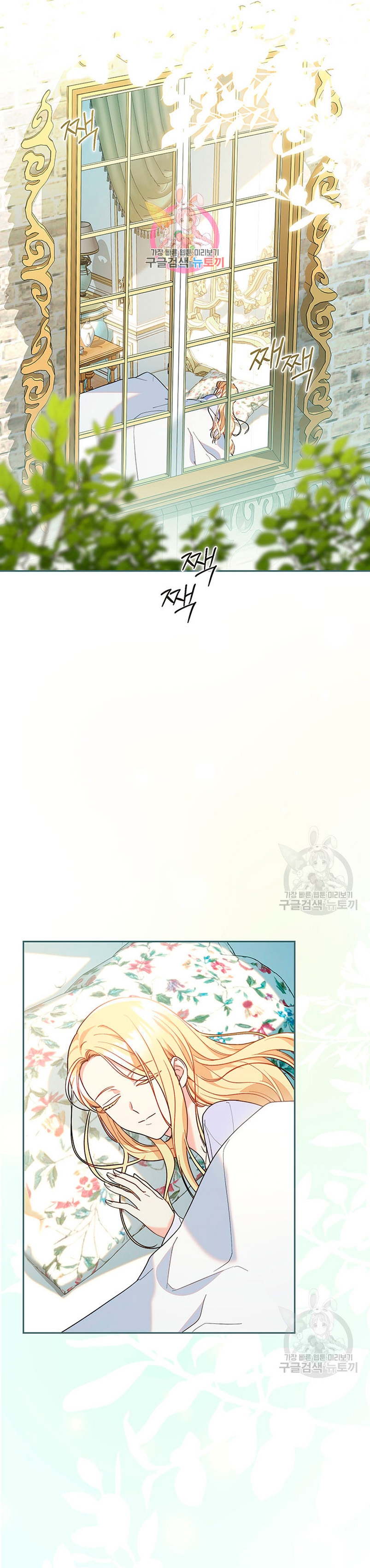 Criaré bien a mi hermana pequeña Capítulo 15 - Página 3