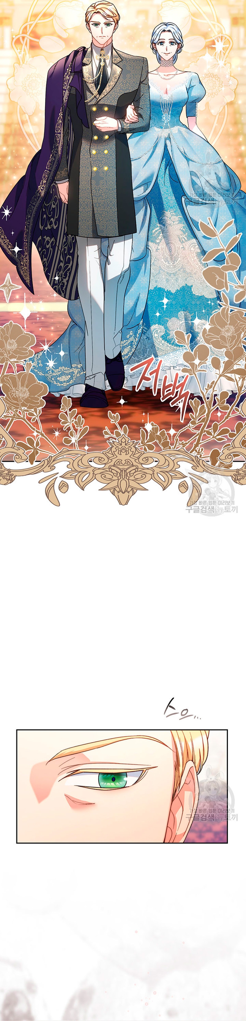 Criaré bien a mi hermana pequeña Capítulo 16 - Página 16