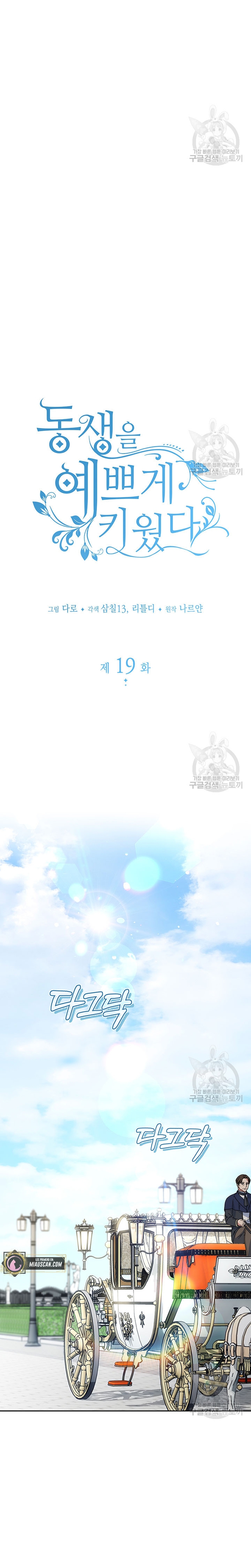 Criaré bien a mi hermana pequeña Capítulo 19 - Página 8