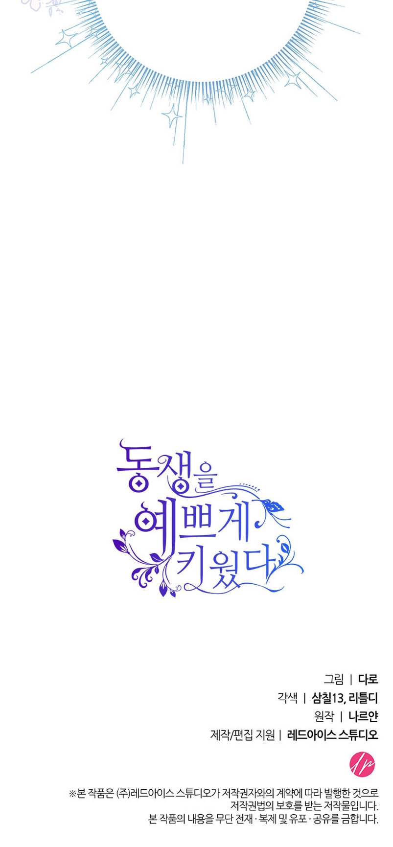 Criaré bien a mi hermana pequeña Capítulo 2 - Página 61