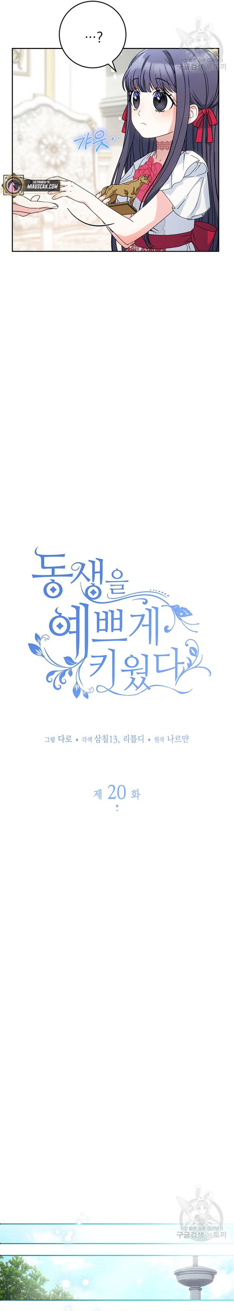 Criaré bien a mi hermana pequeña Capítulo 20 - Página 14