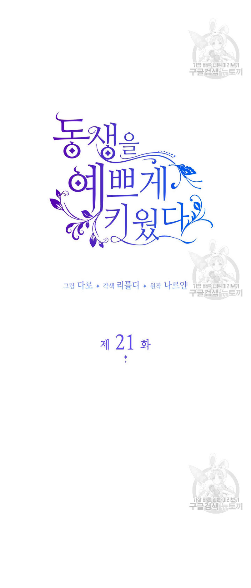 Criaré bien a mi hermana pequeña Capítulo 21 - Página 26