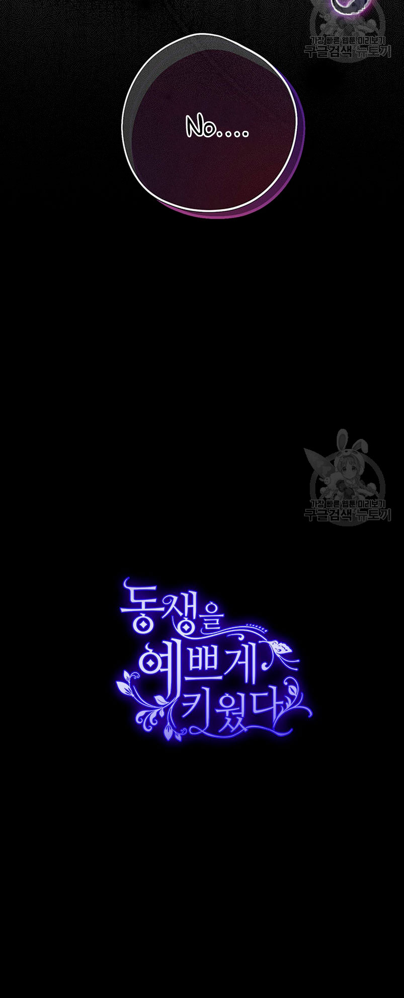 Criaré bien a mi hermana pequeña Capítulo 21 - Página 73