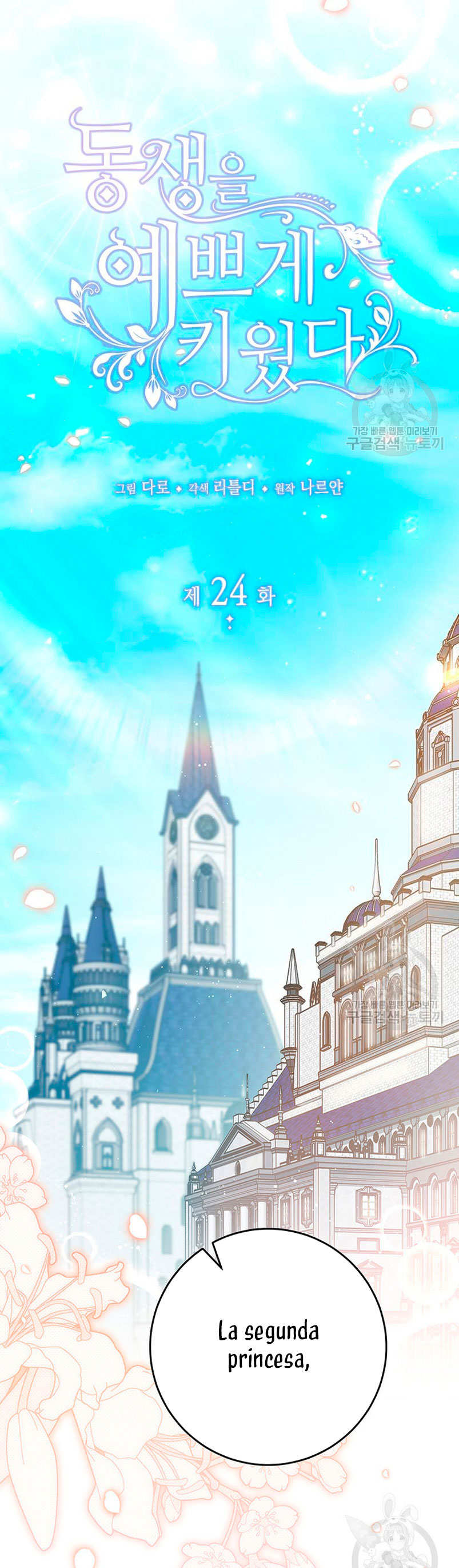 Criaré bien a mi hermana pequeña Capítulo 24 - Página 14