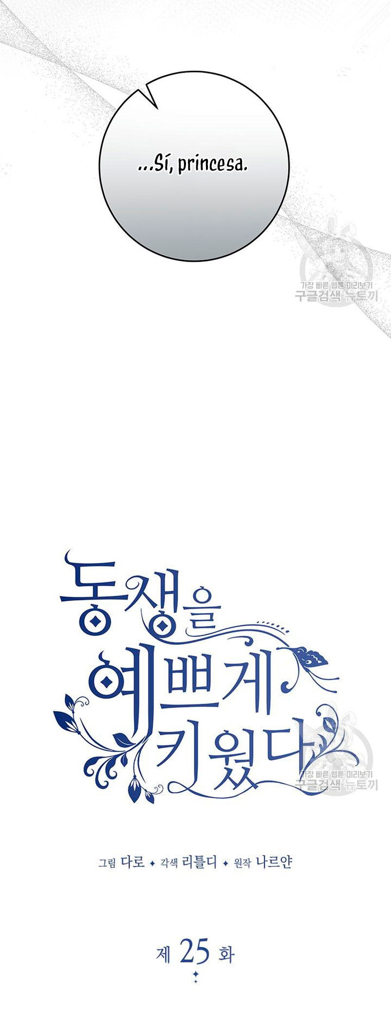 Criaré bien a mi hermana pequeña Capítulo 25 - Página 14