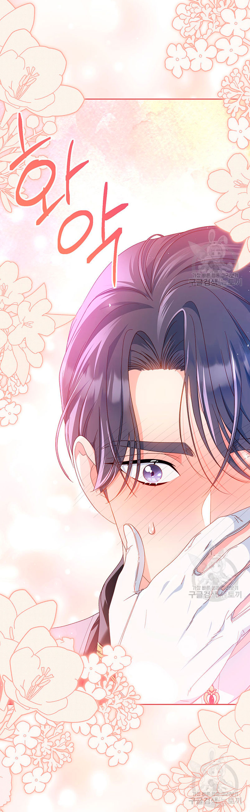 Criaré bien a mi hermana pequeña Capítulo 25 - Página 27