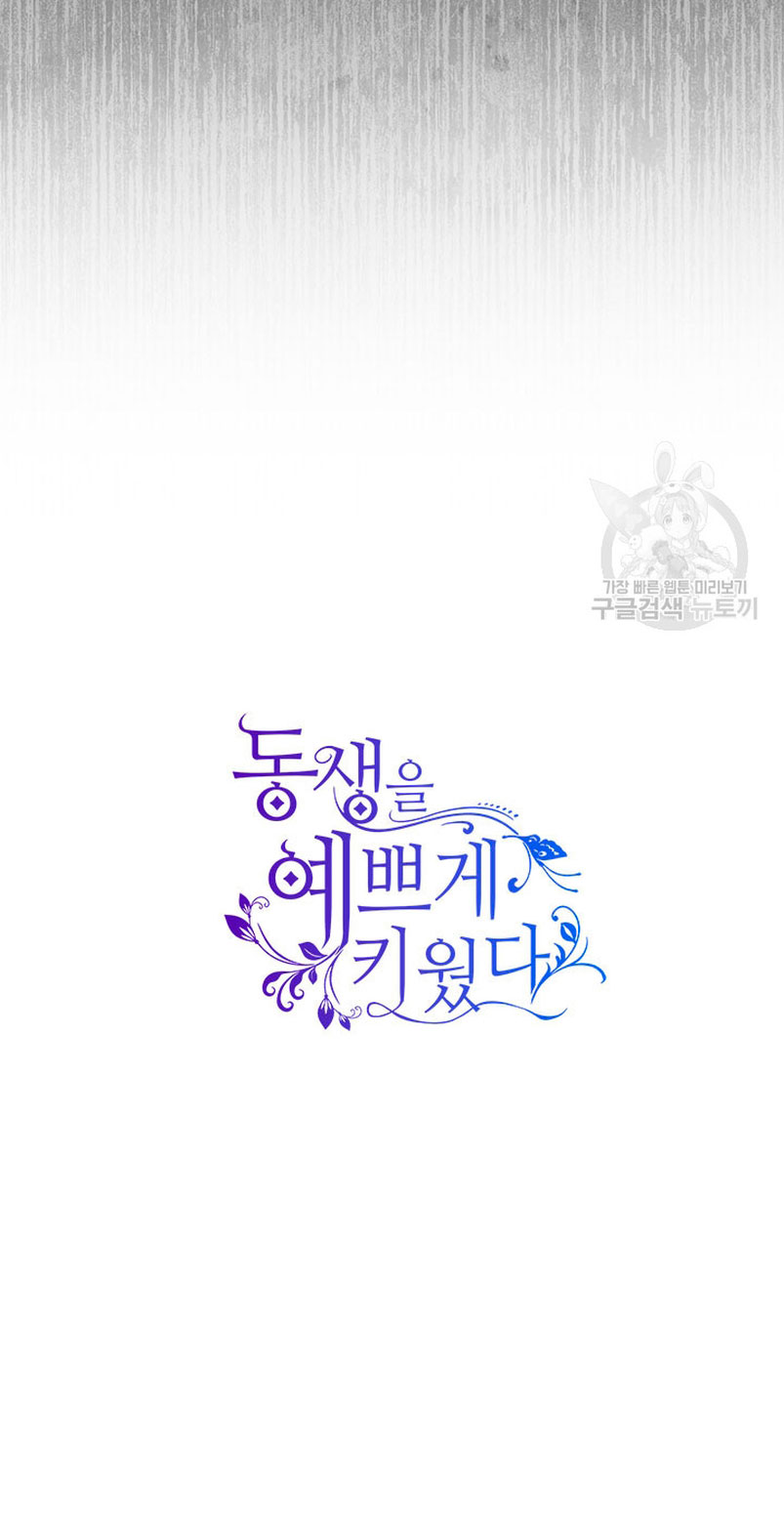 Criaré bien a mi hermana pequeña Capítulo 25 - Página 70