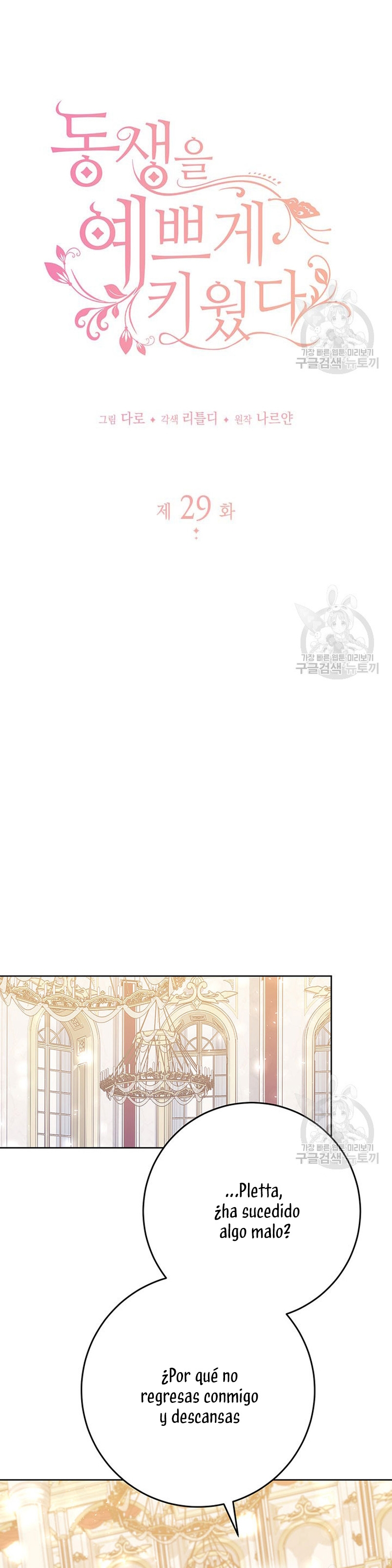 Criaré bien a mi hermana pequeña Capítulo 29 - Página 7