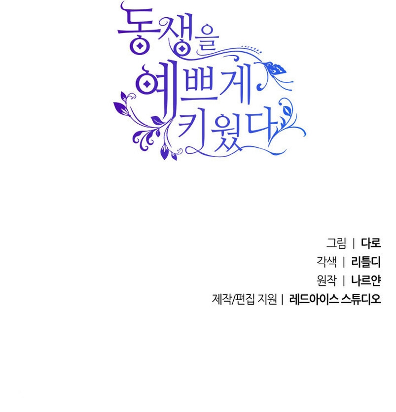 Criaré bien a mi hermana pequeña Capítulo 30 - Página 40