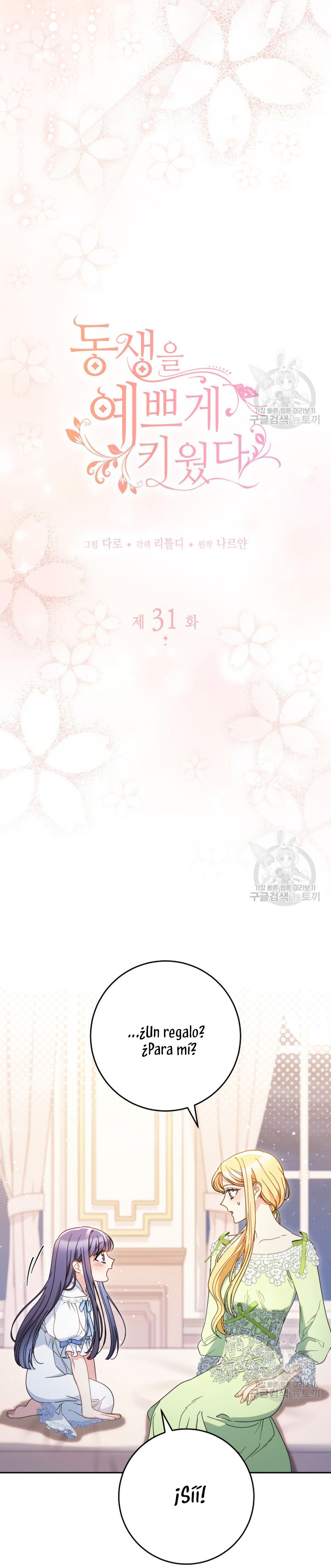 Criaré bien a mi hermana pequeña Capítulo 31 - Página 6