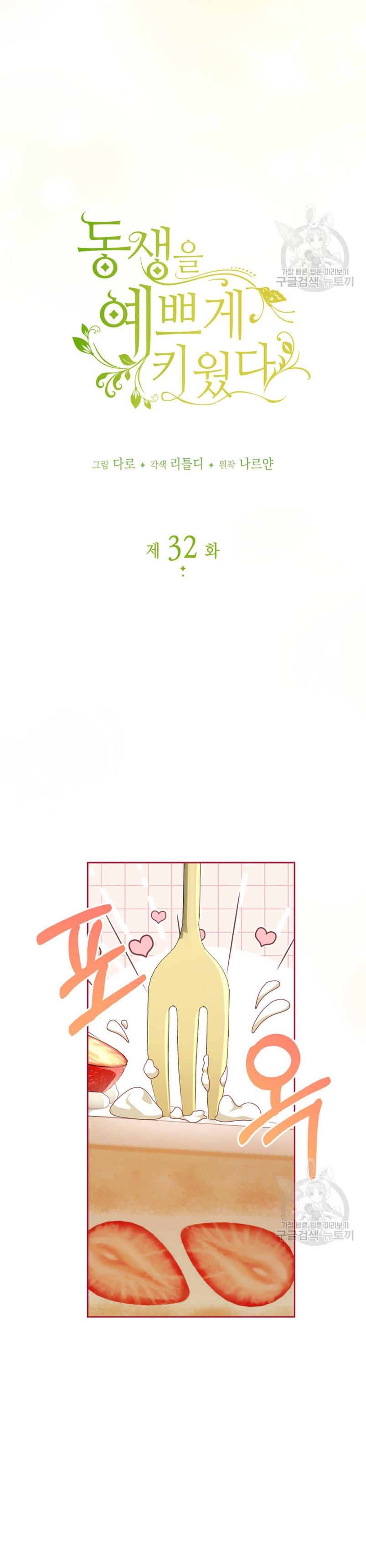 Criaré bien a mi hermana pequeña Capítulo 32 - Página 9