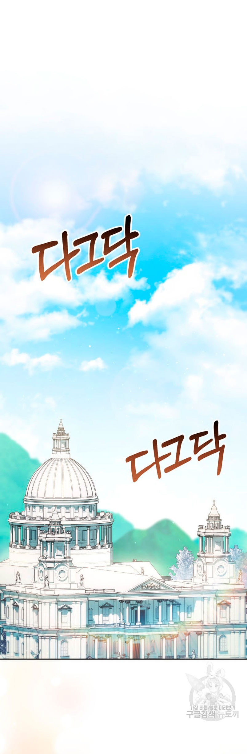 Criaré bien a mi hermana pequeña Capítulo 33 - Página 3