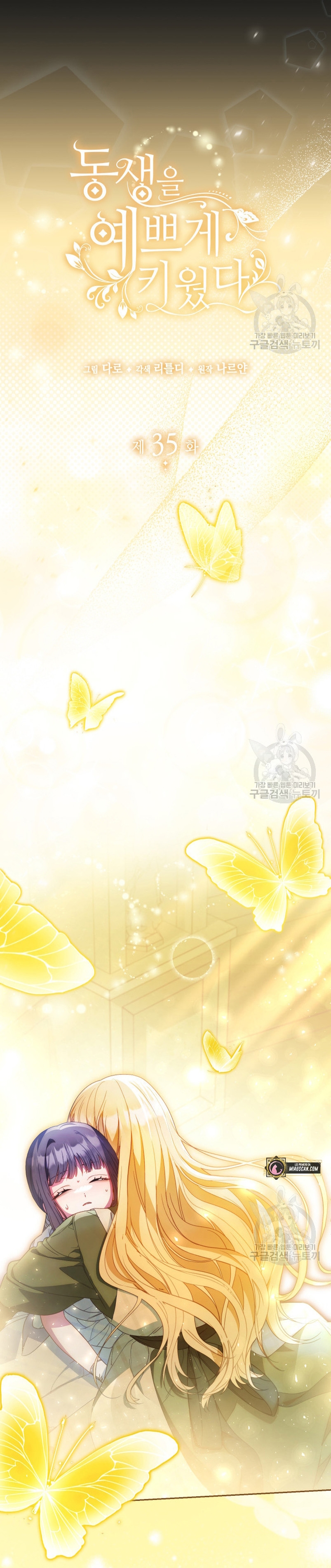 Criaré bien a mi hermana pequeña Capítulo 35 - Página 9