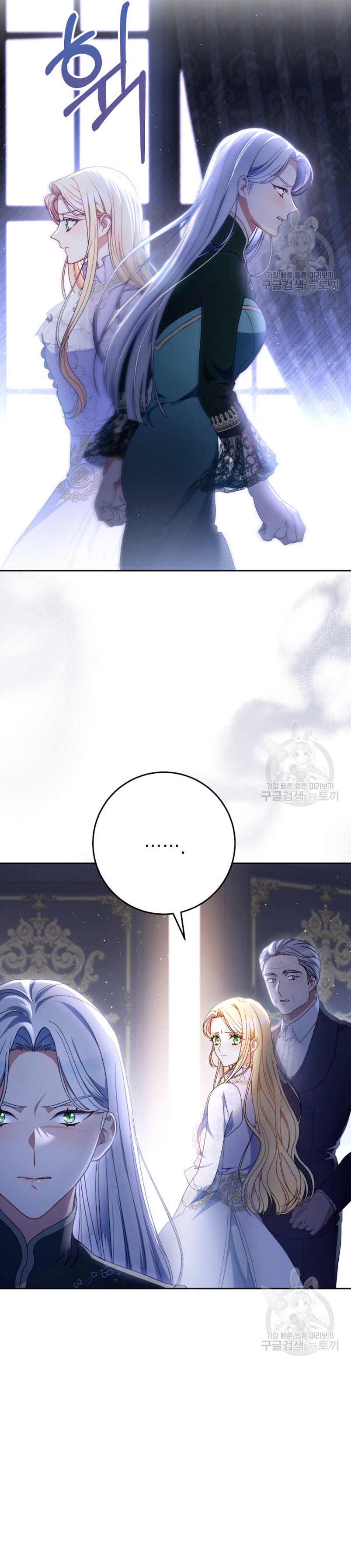 Criaré bien a mi hermana pequeña Capítulo 36 - Página 24