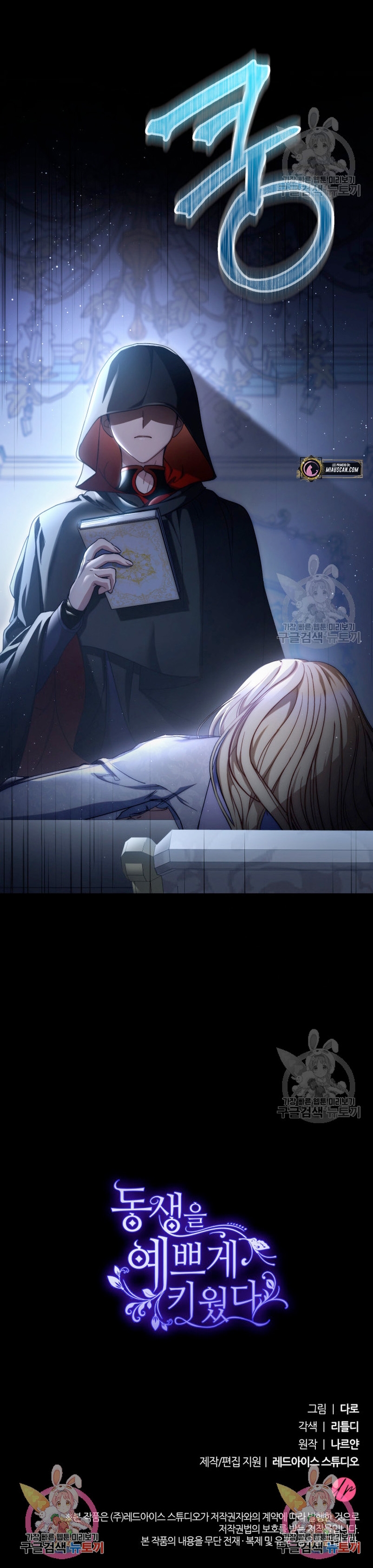 Criaré bien a mi hermana pequeña Capítulo 36 - Página 55