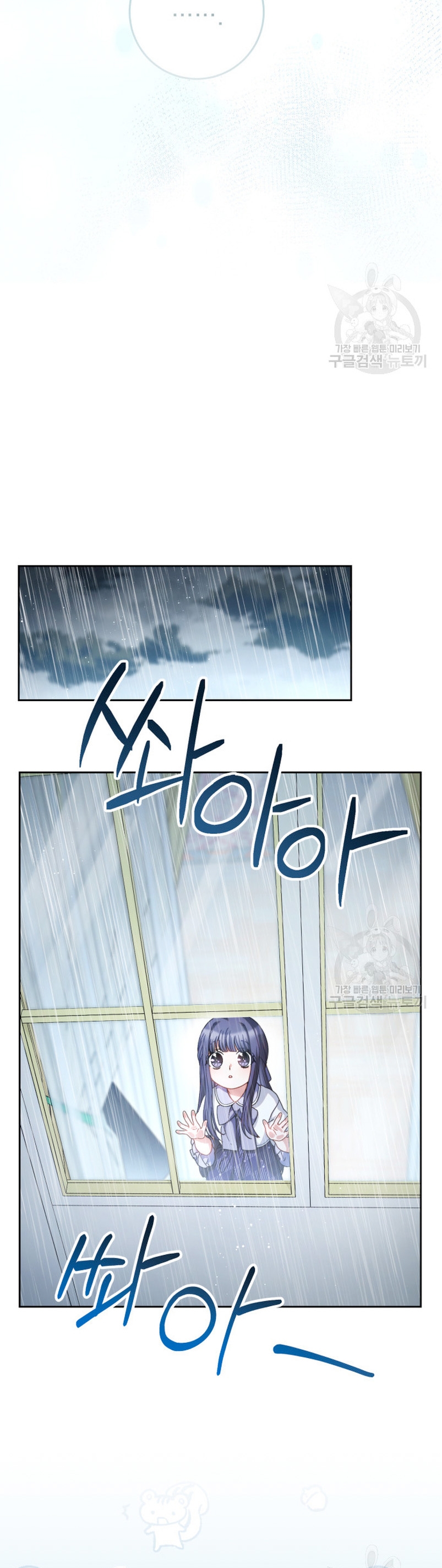 Criaré bien a mi hermana pequeña Capítulo 37 - Página 20