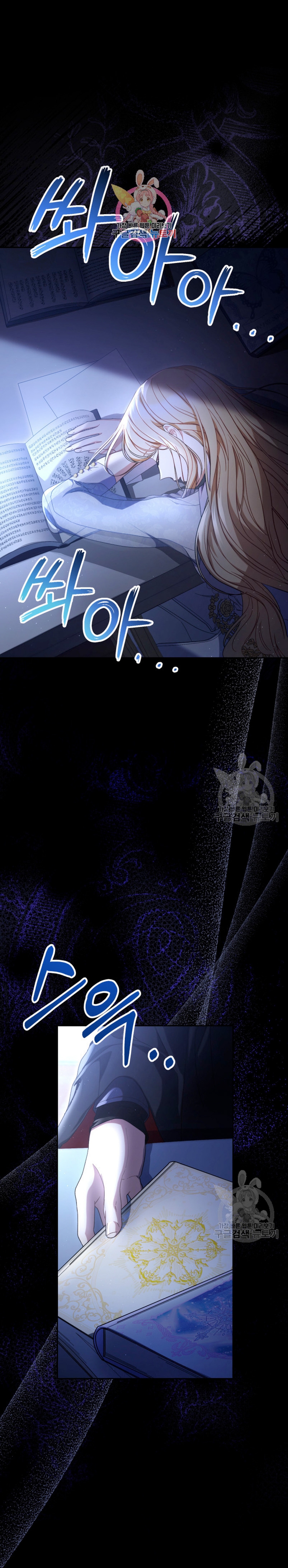 Criaré bien a mi hermana pequeña Capítulo 37 - Página 3