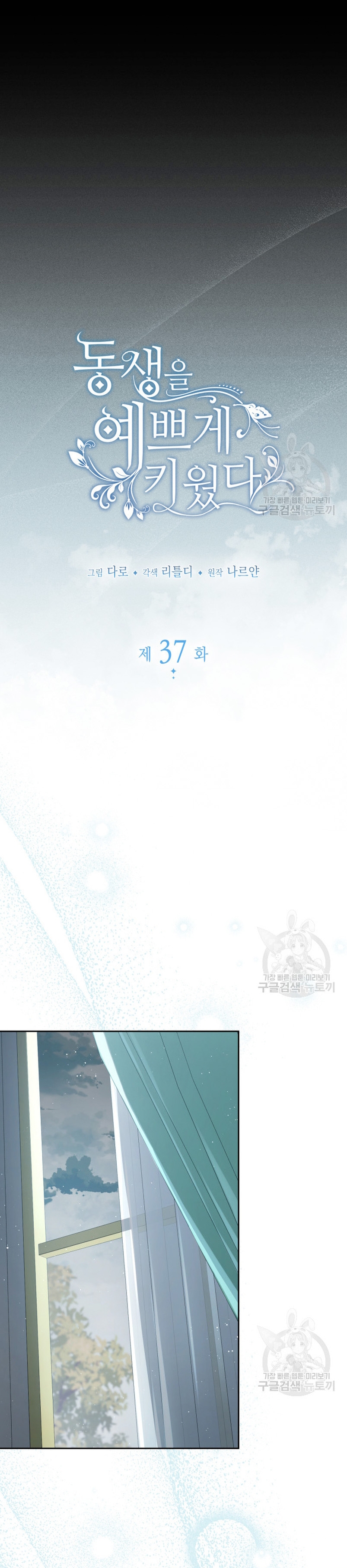 Criaré bien a mi hermana pequeña Capítulo 37 - Página 5