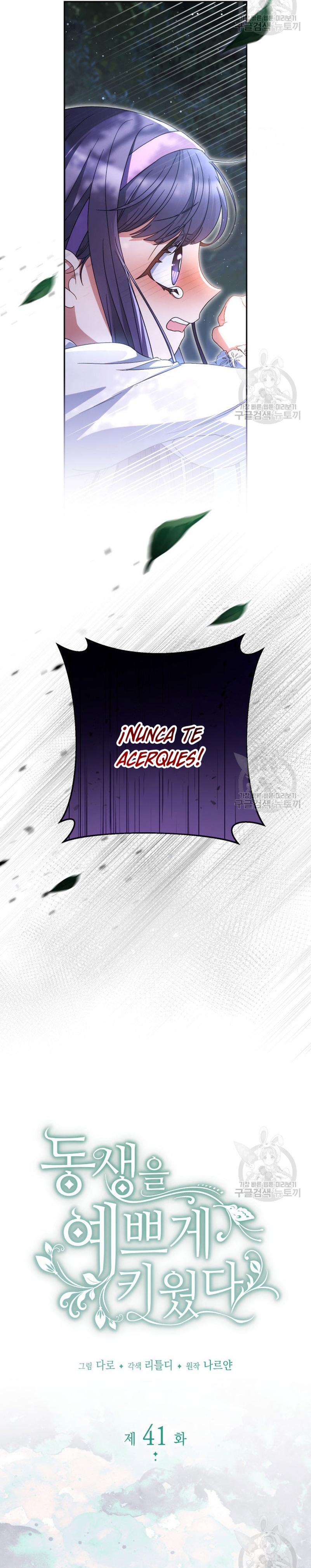 Criaré bien a mi hermana pequeña Capítulo 41 - Página 4