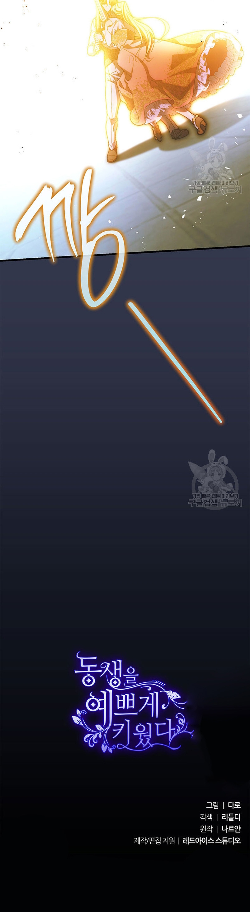 Criaré bien a mi hermana pequeña Capítulo 44 - Página 54