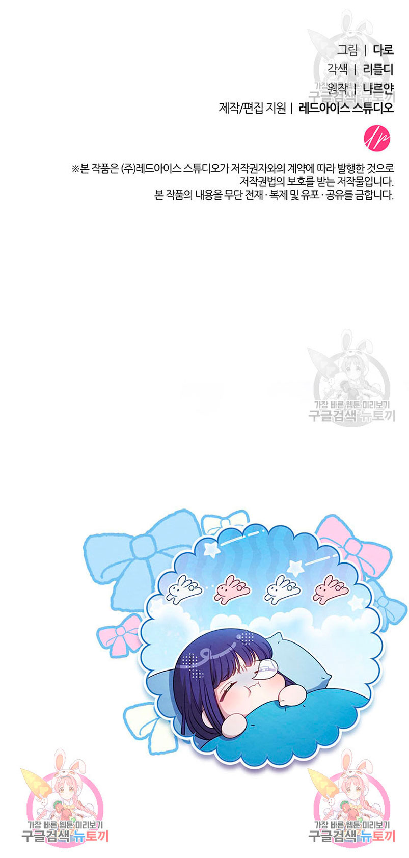 Criaré bien a mi hermana pequeña Capítulo 45 - Página 41