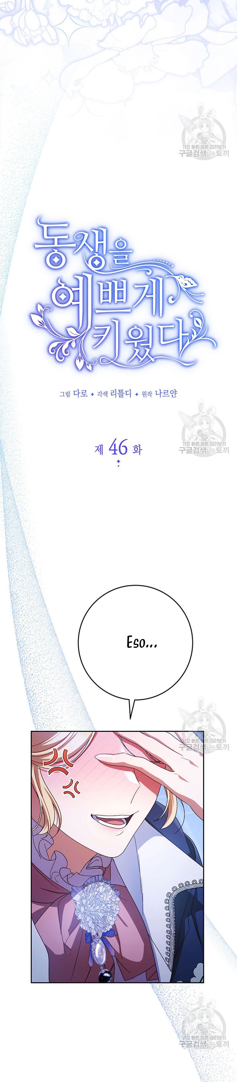 Criaré bien a mi hermana pequeña Capítulo 46 - Página 4