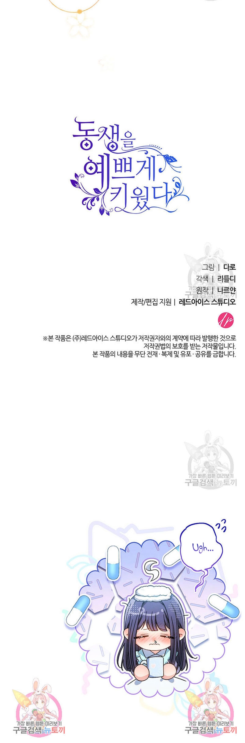 Criaré bien a mi hermana pequeña Capítulo 46 - Página 48