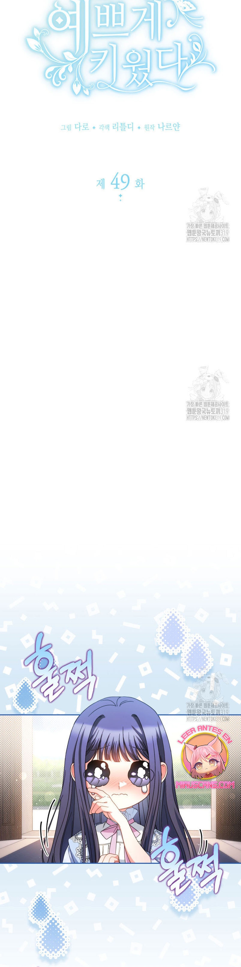 Criaré bien a mi hermana pequeña Capítulo 49 - Página 12