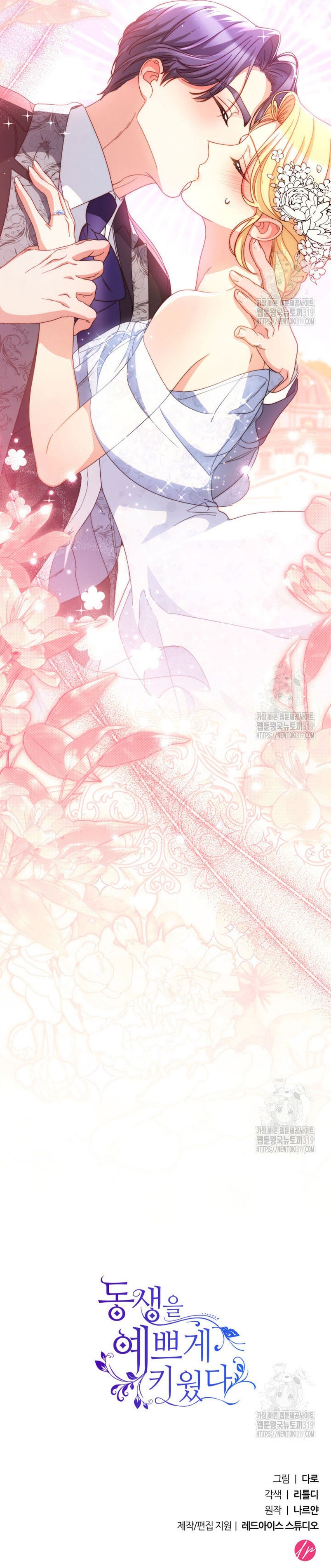 Criaré bien a mi hermana pequeña Capítulo 49 - Página 46