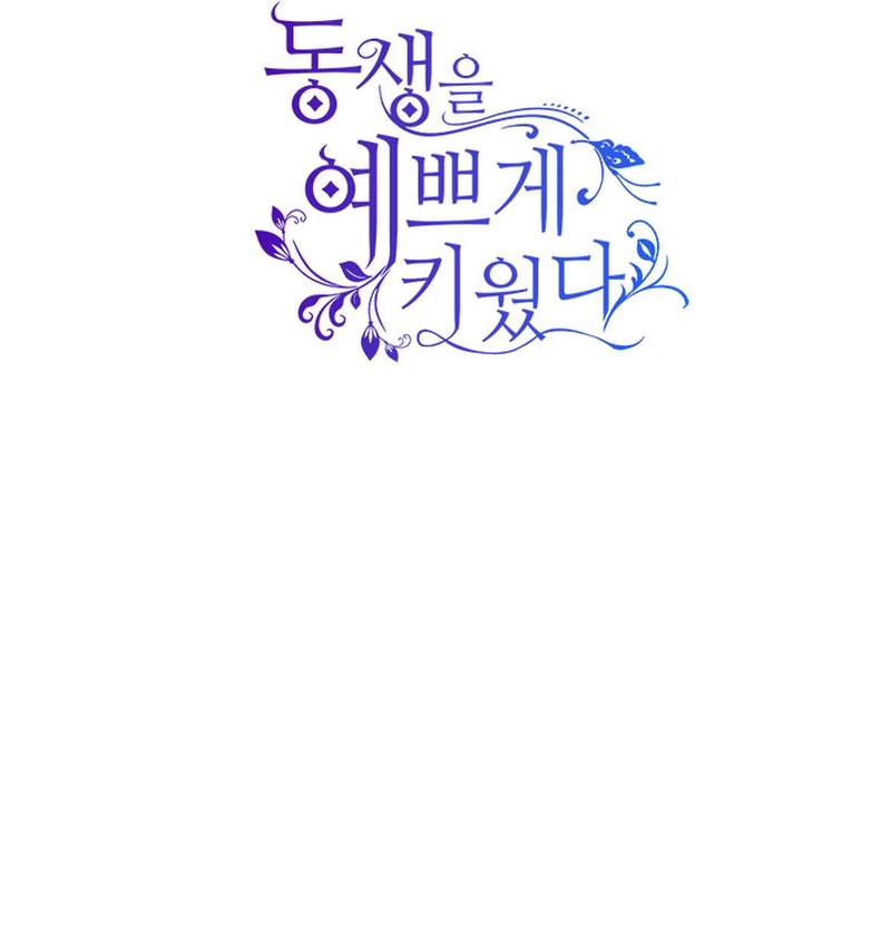 Criaré bien a mi hermana pequeña Capítulo 5 - Página 47