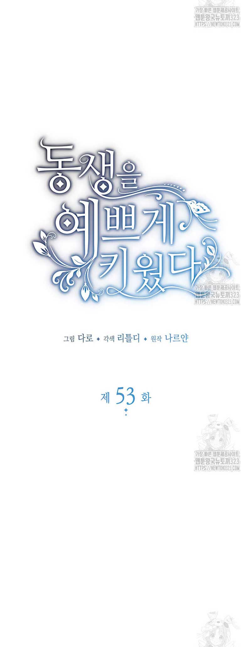 Criaré bien a mi hermana pequeña Capítulo 53 - Página 8