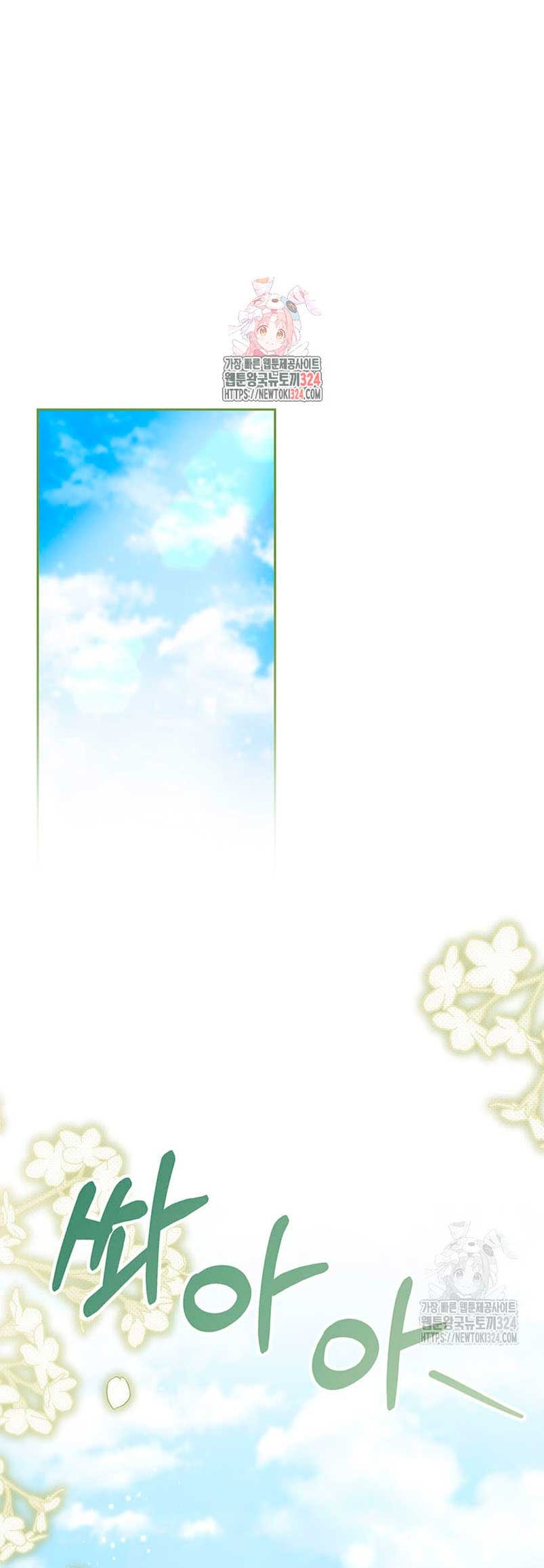 Criaré bien a mi hermana pequeña Capítulo 54 - Página 3